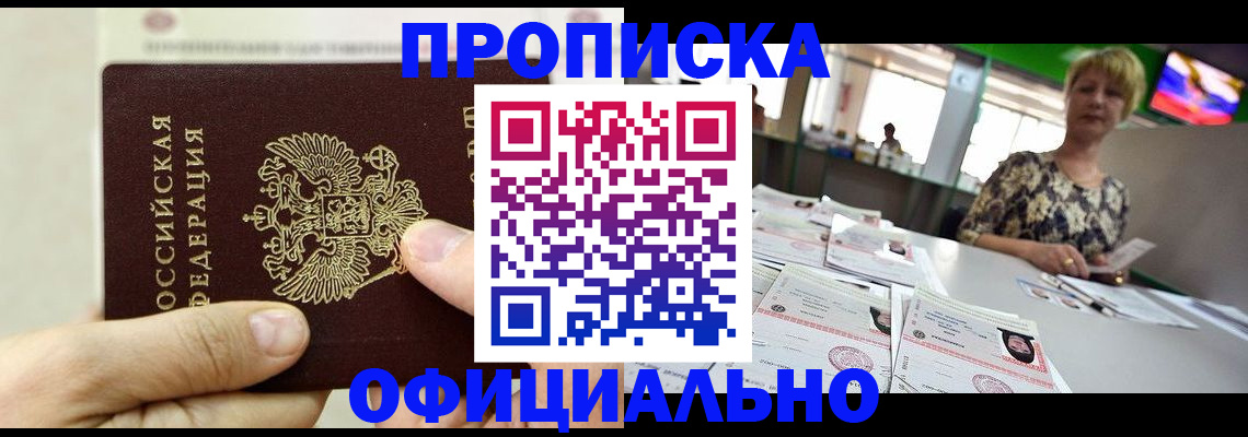 временная регистрация гарантия в Нариманове
