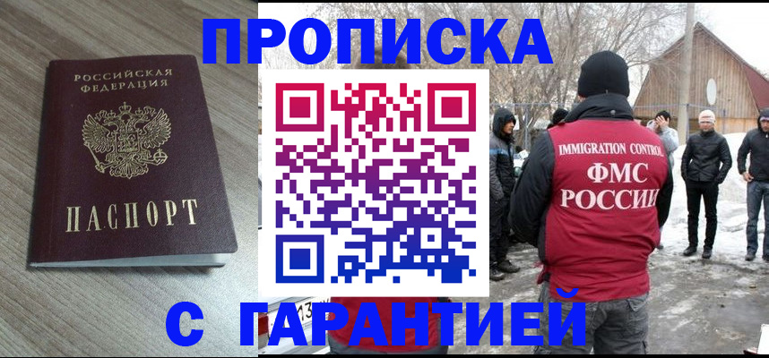 прописка 2025 в Нариманове