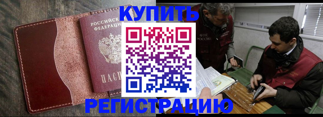 временная регистрация для школы в Нариманове